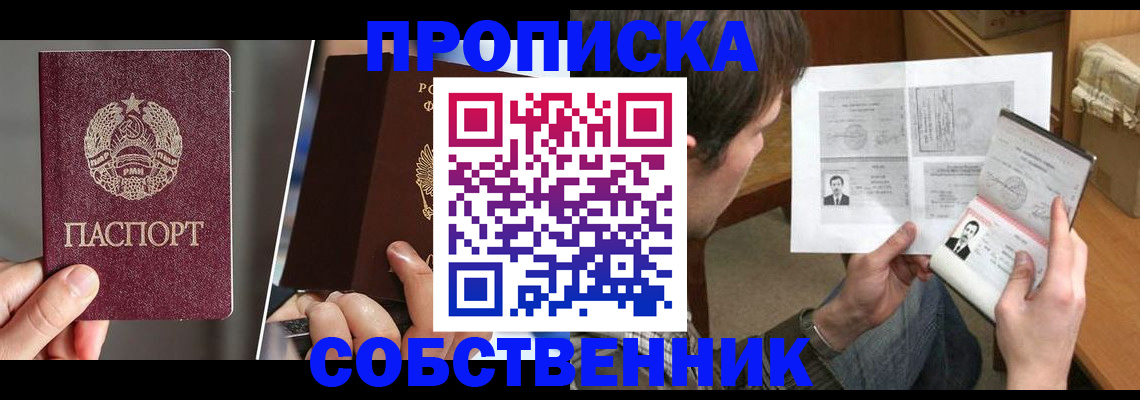 прописка регистрация в Петрозаводске