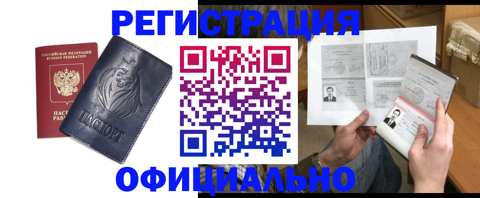 прописка в Петрозаводске